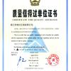 江苏永涛实业公司（靖江市增光压铸有限公司） 荣誉证书